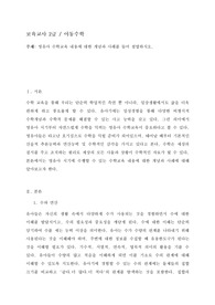영유아 수학교육 내용에 대한 개념과 사례를 들어 설명하시오.