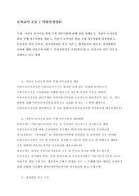어린이 놀이시설 관리 주체 의무사항에 대해