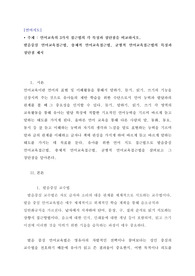 언어지도 과제물 언어교육의 3가지 접근법의 각 특징과 장단점을 비교하시오.