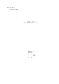 자궁암 케이스 A+ (uterine cancer)