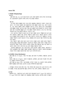 빈혈 병태생리 (정의, 원인, 증상, 진단, 치료 및 간호)
