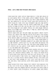 독후감 - 김두식, 헌법의 풍경 독서감상문 (개헌의 필요성)