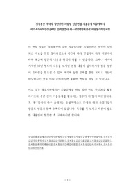 경북통상 계약직 청년인턴 체험형 인턴면접 기출문제 직무계획서 자기소개서작성성공패턴 인적성검사 자소서입력항목분석 지원동기작성요령