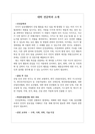 [안전공학과][대입][수시][대학 전공학과][학과소개][대학 학과가 보인다] 대학 &lt;안전공학과&gt; 소개 자료입니다. 개설 대학 및 졸업 후 진로와 고등학교 때 어떤 과목을 선택해야 하는지 상세히 설명되어 있습니다.
