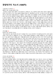 (최신)2022 한양대학교 구리병원 최합 자소서