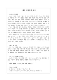 [정보통신공학과][대입][수시][대학 전공학과][학과소개][대학 학과가 보인다] 대학 &lt;정보통신공학과&gt; 소개 자료입니다. 개설 대학 및 졸업 후 진로와 고등학교 때 어떤 과목을 선택해야 하는지 상세히 설명되어 있습니다.