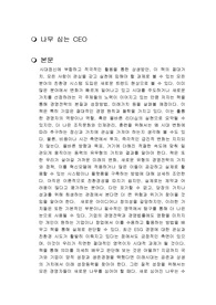 나무 심는 CEO 독후감