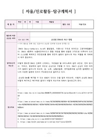 DNA 복구방법