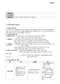 디지털성폭력 피해지원 및 연계 매뉴얼
