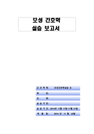모성간호학 CASE STUDY(케이스스터디)-제왕절개술(C-sec) 간호진단, 과정 3개