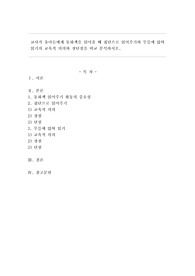 교사가 유아들에게 동화책을 읽어줄 때 집단으로 읽어주기와 무릎에 앉혀 읽기의 교육적 의의와 장단점을 비교 분석하시오.