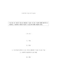 (A+) 기초기술 중 자신이 가장 잘 활용할 수 있을 것 같은 기술에 대해 합리적으로 설명하고, 현장에서 어떻게 사용될 수 있을지에 대해 설명해 보세요.