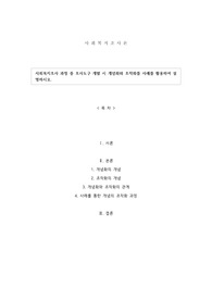 사회복지조사 과정 중 조사도구 개발 시 개념화와 조작화를 사례를 활용하여 설명하시오.