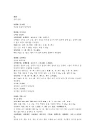 증치준승 19권, 상습, 신착탕, 자리 삼습탕, 패독산, 계지탕, 청열삼습탕, 출부탕, 상조, 자조양영탕, 대보지황환, 청량음자, 도체통유탕.hwp