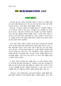 영화 [몸 값 (Bargain, 2015)] 감상문