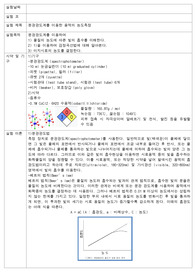 분광광도계를 이용한 용액의 농도측정_일반화학레포트