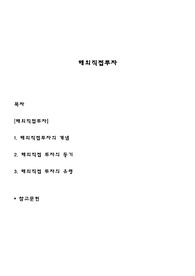 해외직접투자