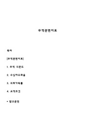 무역관련지표