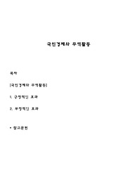 국민경제와 무역활동