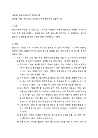 한국어의 조사에 대하여 정리하여 기술하시오.