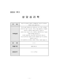 외상 후 스트레스 장애의 사례를 들고 외상 후 스트레스 장애에 대해 설명하시오