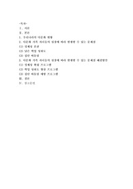 [가족복지론]다문화 가족 자녀들의 성장에 따라 발생할 수 있는 문제점과 해결방안에 대해 논하시오
