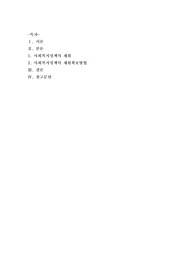 [사회복지정책론]사회복지정책의 재원확보방안에 대하여 논하시오