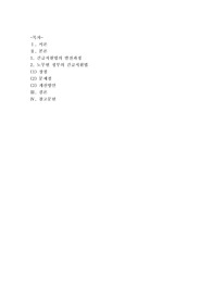 [사회복지법제와실천]노무현 정부의 긴급지원법에 대하여 서술하고 이법의 장점과 문제점에 대하여 분석하고 그 해결방안을 제시하시오