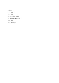 [인력개발과활용]조직진단 방법론을 설명하고, 현존하는 기업 또는 가상의 기업을 선택하여 SWOT 분석을 시행하세요
