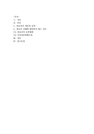 [지식재산개론]타인의 등록상표와 동일 또는 유사한 상표를 동일 또는 유사한 상품에 시용하였음에도 불구하고 상표권 침해에 해당하지 않는 경우를 찾아 설명하시오