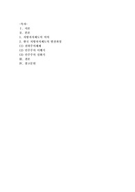 [지역사회복지론]한국의 지방자치제의 발전과정에 대해 논하시오