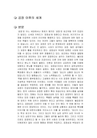 공정 이후의 세계 독후감