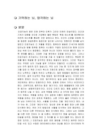 기억하는 뇌, 망각하는 뇌  독후감