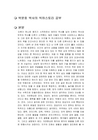 박문호 박사의 빅히스토리 공부 독후감
