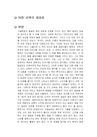 어떤 선택의 재검토 독후감