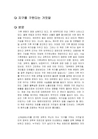 지구를 구한다는 거짓말 독후감