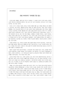 [베스트셀러 독후감][우수독후감][북리뷰] 유발 하라리의 &lt;사피엔스&gt;를 읽고 쓴 독후감입니다. 현대인으로서 &lt;사피엔스&gt;를 읽지 않았다는 것은 어두운 밤길에 등불없이 걷는 것과 같습니다.