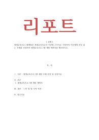 평생교육프로그램개발론_평생교육사로서 기관에 근무자로 가정하여 자신에게 관심 있는 주제를 선정하여 평생교육프로그램 개발 계획서를 제시하시오