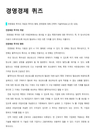 동국대학교 경영경제 퀴즈 과제2