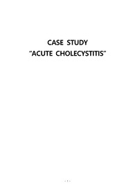 성인간호실습 급성담낭염 ACUTE CHOLECYSTITIS CASE STUDY 간호진단 3개 간호과정 1개