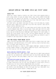 ((우수독후감A+)) 윤흥길의 단편소설 아홉 켤레의 구두로 남은 사나이 감상문 - 사회계층 현상, 개발독재, 경기도 광주 대잔지사건, 도시의 난개발 문제