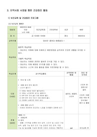 보건교육 및 건강증진 프로그램 - 치매 보건교육 계획안