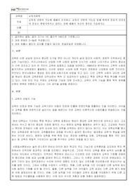 교육의 선발의 기능에 대해서 조사하고, 교육이 선발의 기능을 통해 학력의 분류가 인간성의 분류로 변형시켜가고 있다는 것에 대해서 자신의 생각을 기술하시오