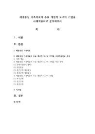 해결중심 가족치료의 주요 개념적 도구와 기법을 사례적용하고 분석