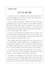 [기행문][수학여행소감문][일본여행기] 고등학교 수학여행 중 일본에서 3박 4일 동안 있었던 일을 경험 중심으로 묘사한 수작입니다. 지적 수준이 상당한 수학여행 소감문이니 꼭 읽어보시기를 권장합니다.