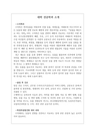 [수의학과][대입][수시][대학 전공학과][학과소개][대학 학과가 보인다] 대학 &lt;수의학과&gt; 소개 자료입니다. 개설 대학 및 졸업 후 진로와 고등학교 때 어떤 과목을 선택해야 하는지 상세히 설명되어 있습니다.