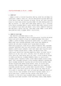 교육관련 인물조사로 로웬펠드/로웬필드에 관해 작성하여 A+받은 과제입니다.