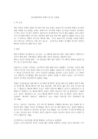 [독후감]미하일 체홉의 연기론-김영래