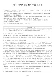 경북대학교 사회복지학부 &lt;지역사회복지론&gt; A+ 레포트