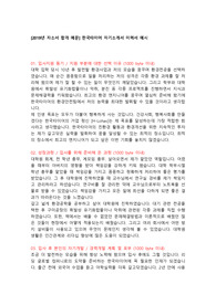 [2019년 자소서 합격 예문] 한국타이어 자기소개서 예시
